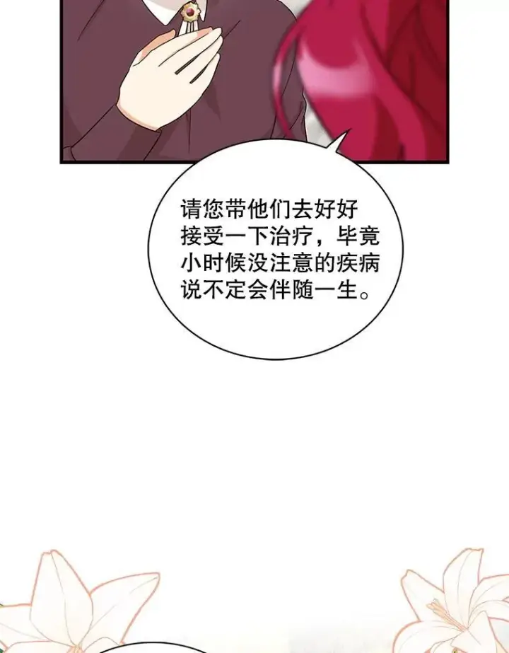《反派的继母》95.孤儿院图47
