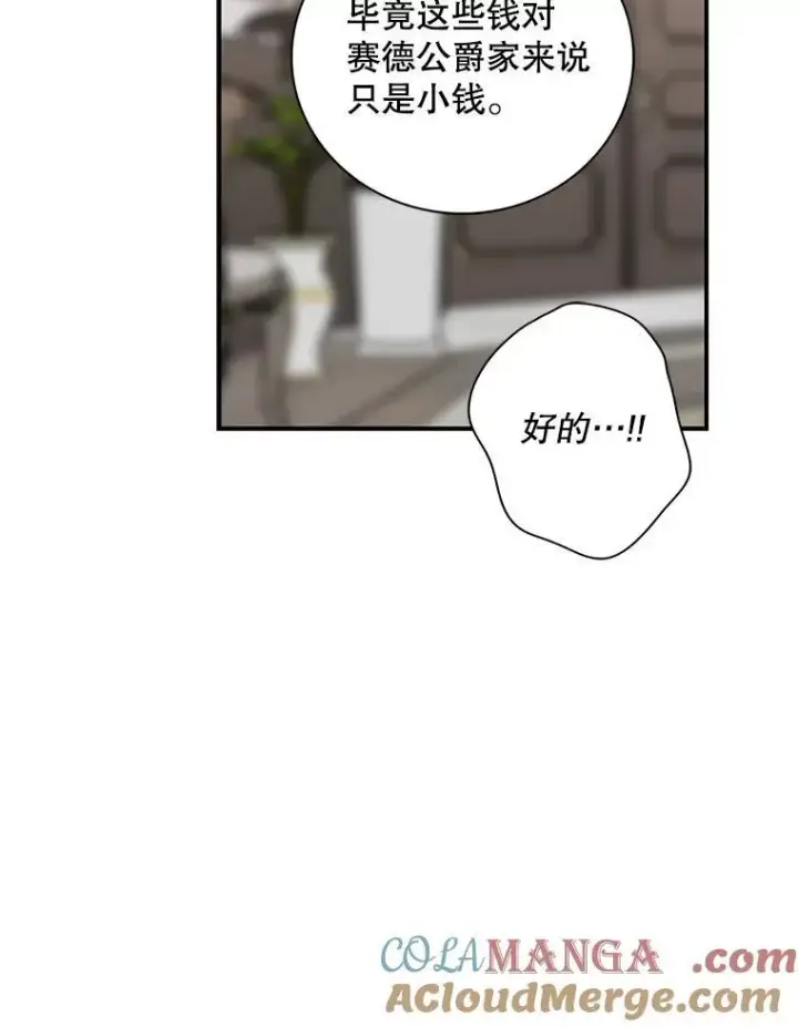 《反派的继母》95.孤儿院图52