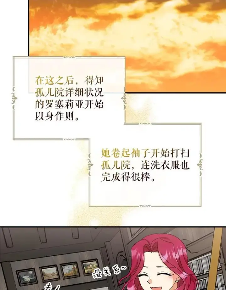 《反派的继母》95.孤儿院图54
