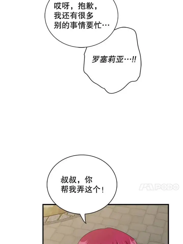 《反派的继母》95.孤儿院图66