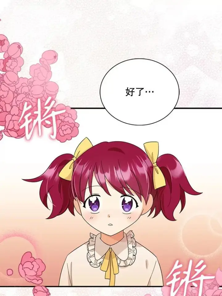 《反派的继母》95.孤儿院图72