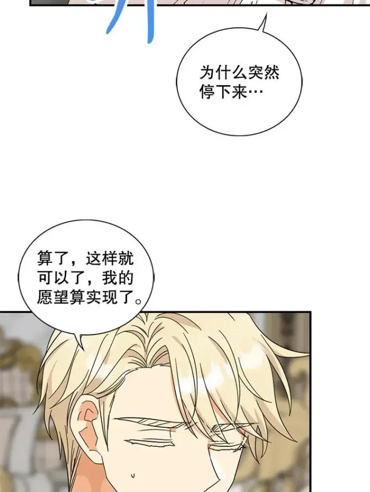 《反派的继母》96.有了答案图32