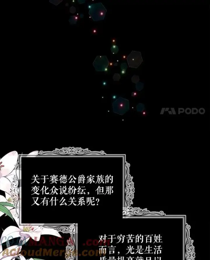 《反派的继母》96.有了答案图4