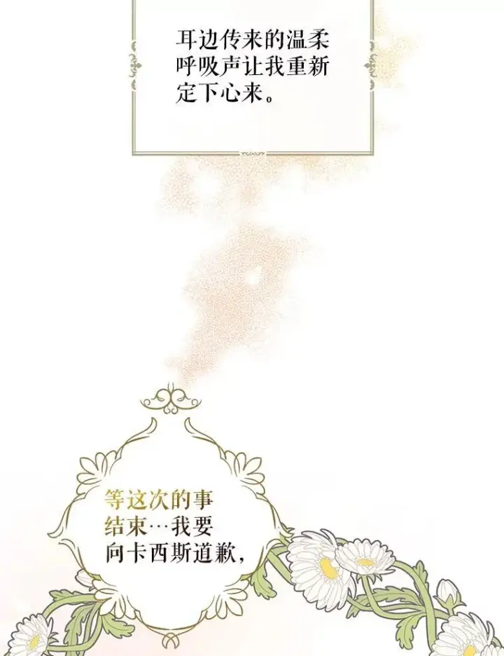 《反派的继母》96.有了答案图48