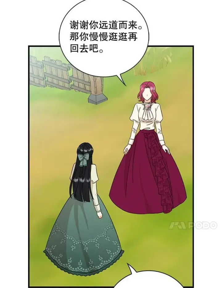 《反派的继母》96.有了答案图60