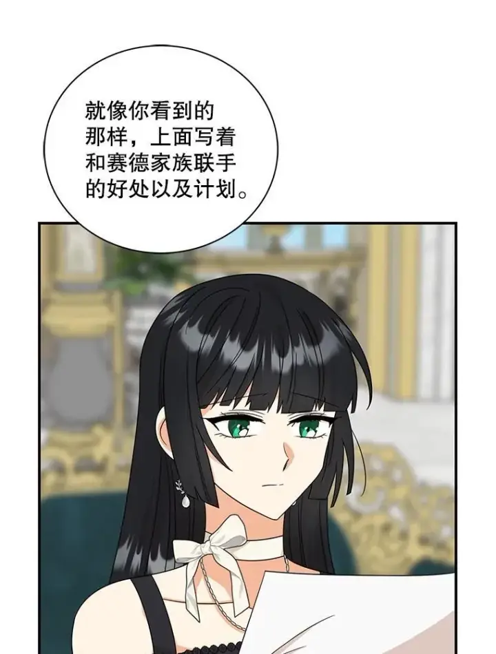 《反派的继母》96.有了答案图71