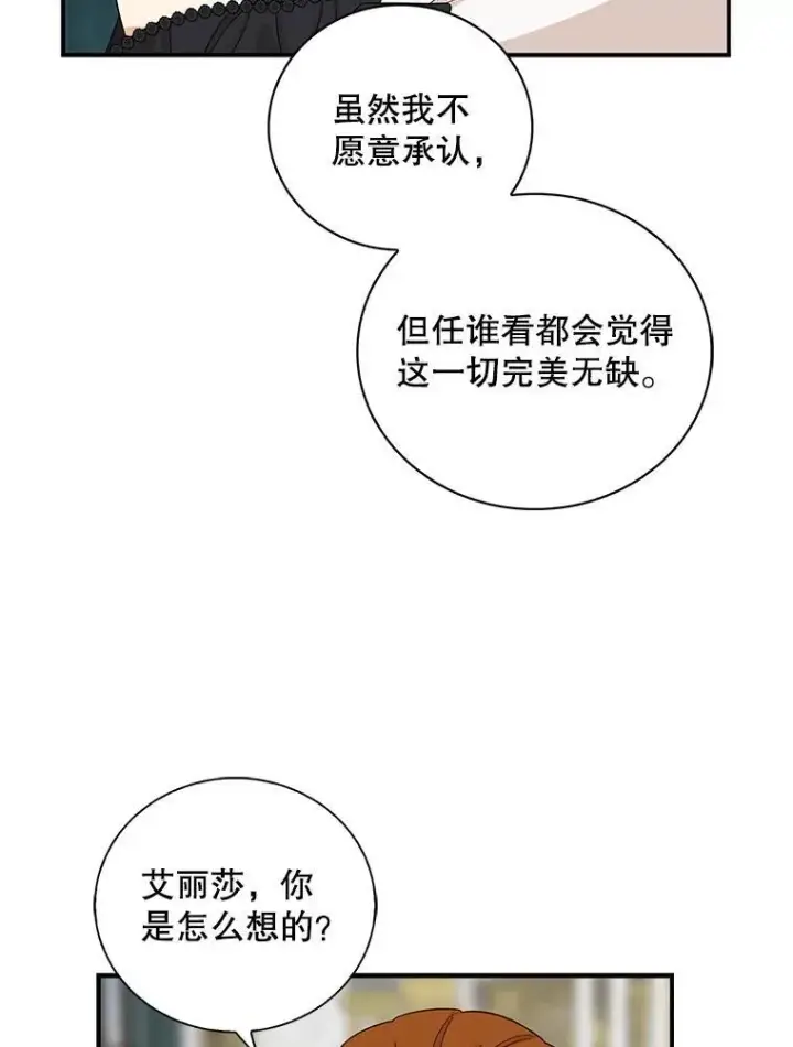 《反派的继母》96.有了答案图72