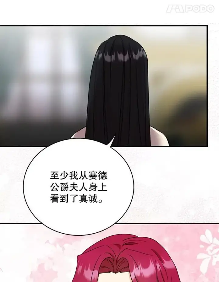《反派的继母》96.有了答案图77