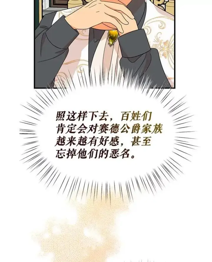 《反派的继母》96.有了答案图8