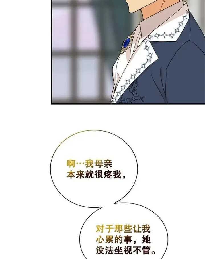 《反派的继母》97.自证清白图11
