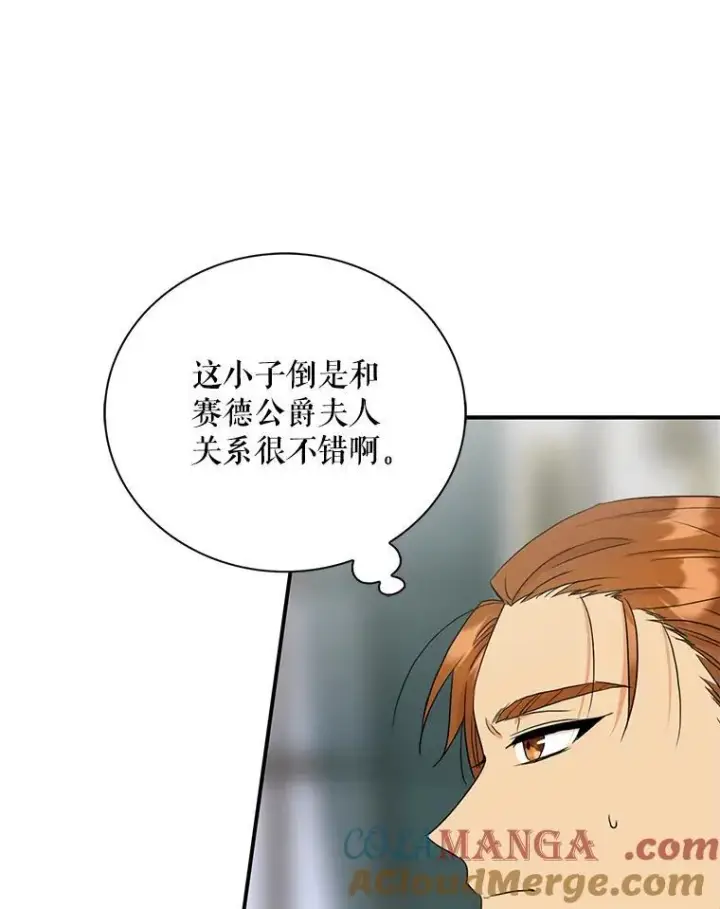 《反派的继母》97.自证清白图13