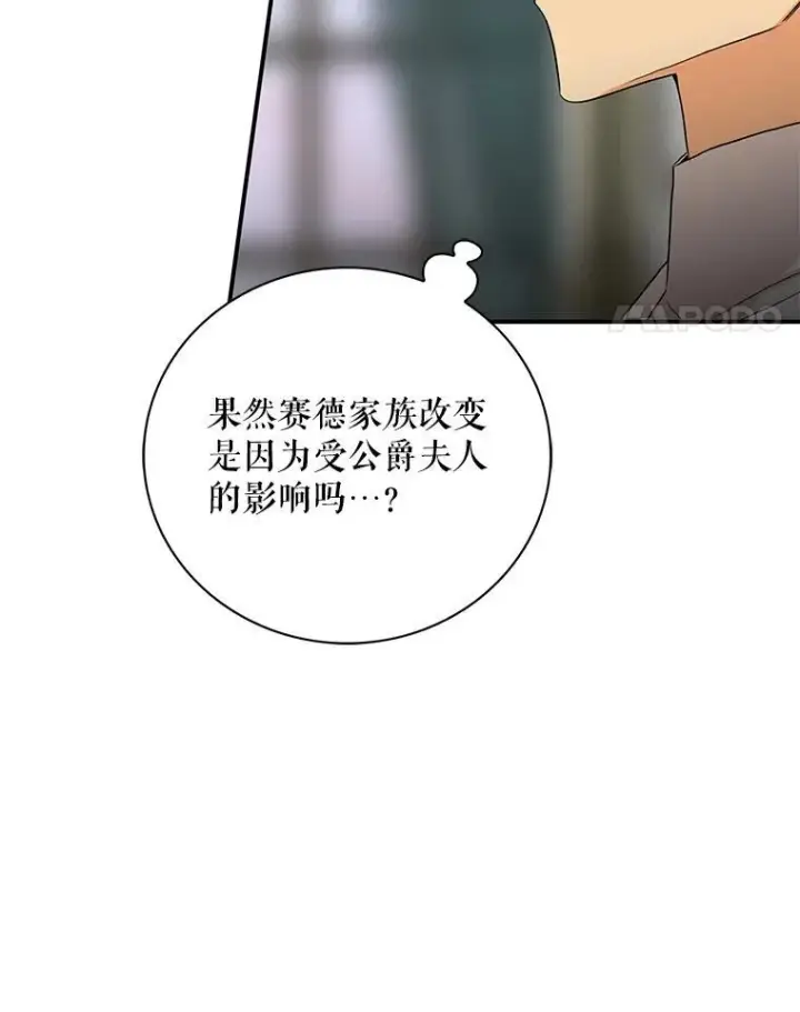 《反派的继母》97.自证清白图14