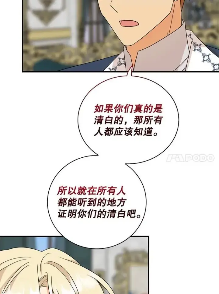 《反派的继母》97.自证清白图17