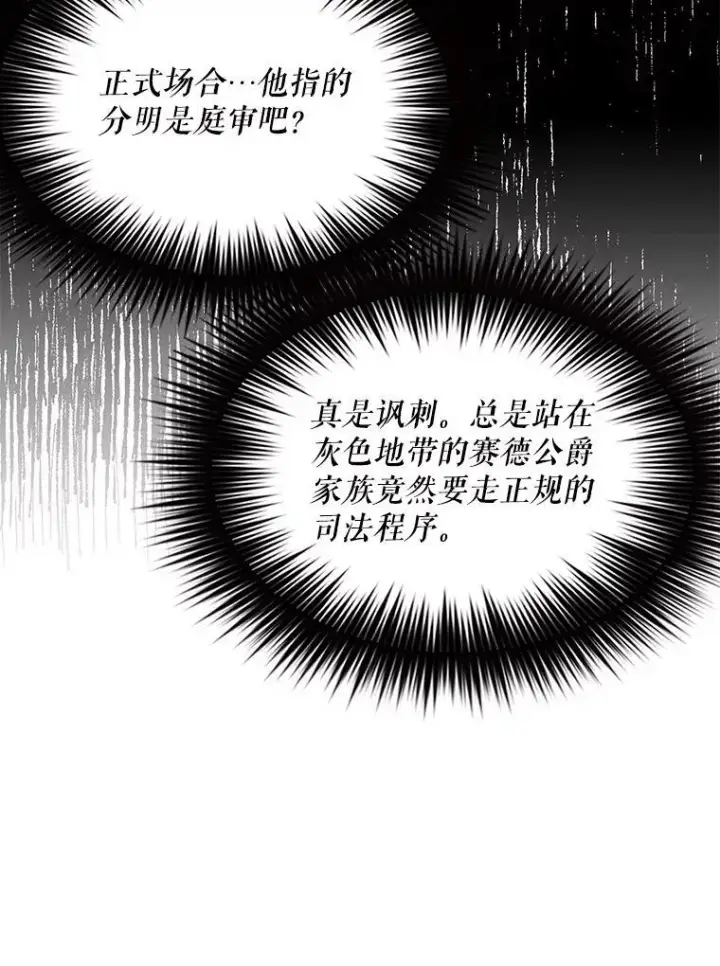 《反派的继母》97.自证清白图21