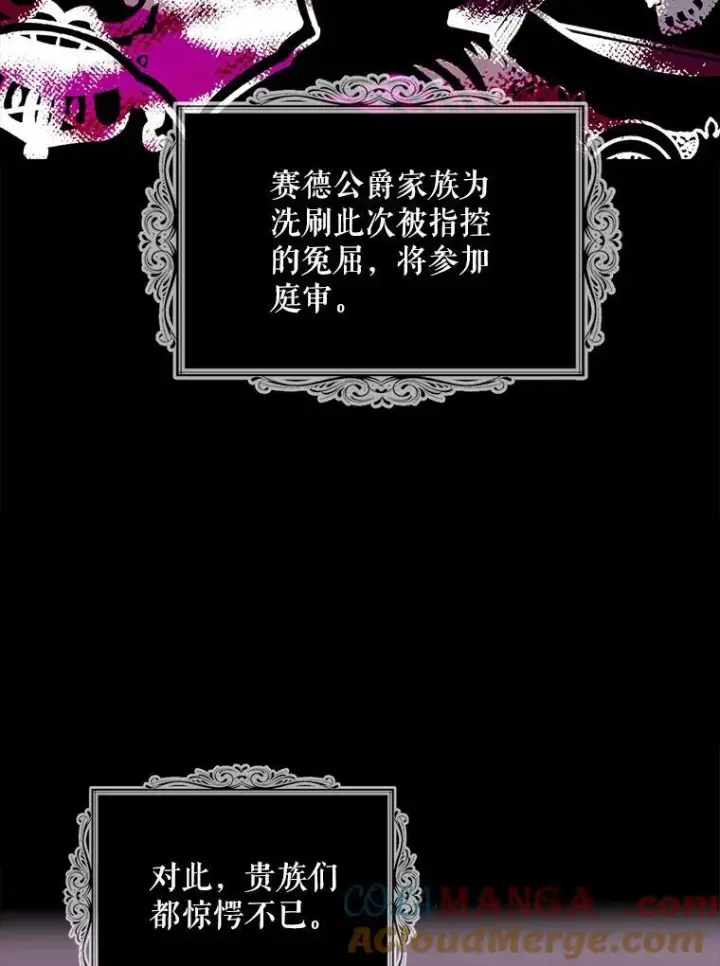 《反派的继母》97.自证清白图25
