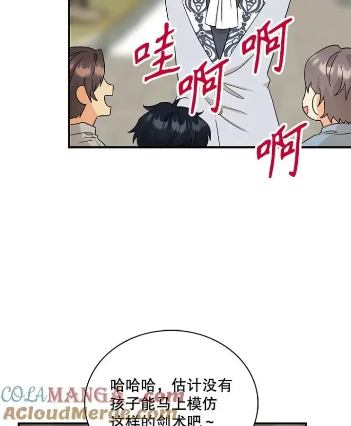 《反派的继母》97.自证清白图31