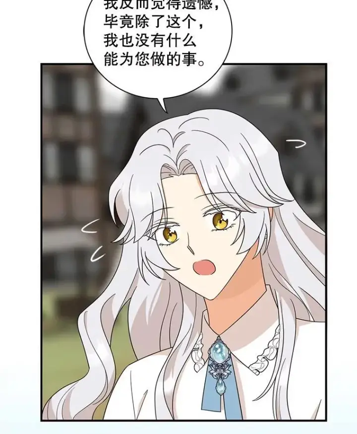 《反派的继母》97.自证清白图35