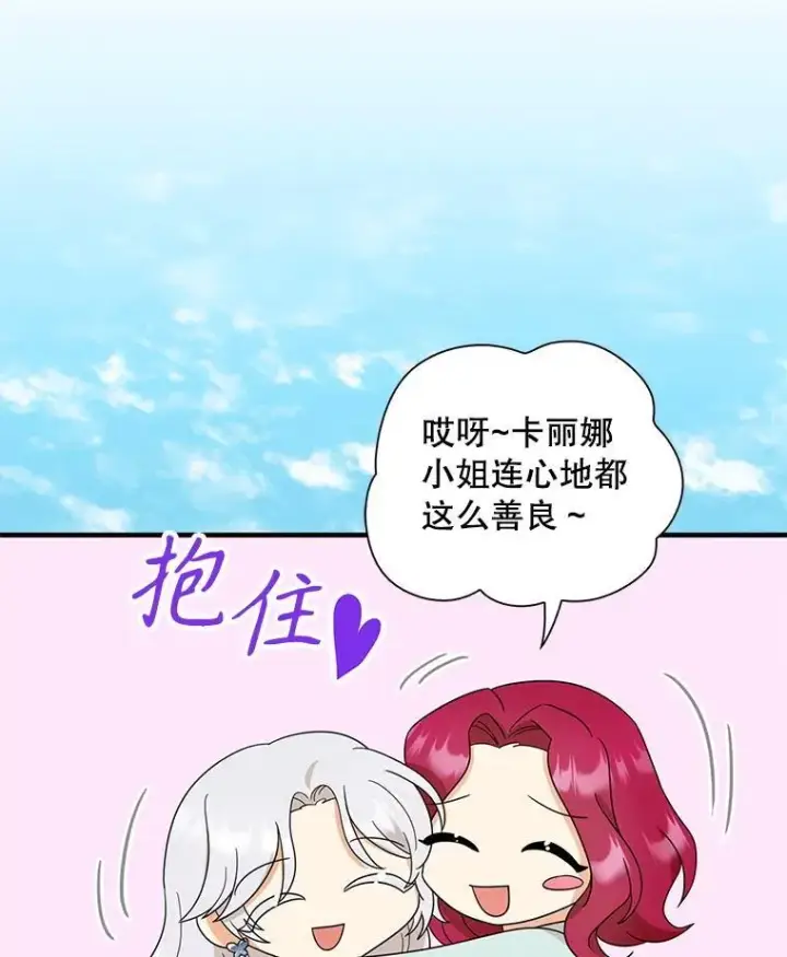 《反派的继母》97.自证清白图36