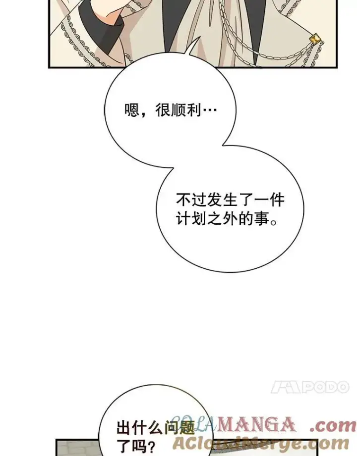 《反派的继母》97.自证清白图40