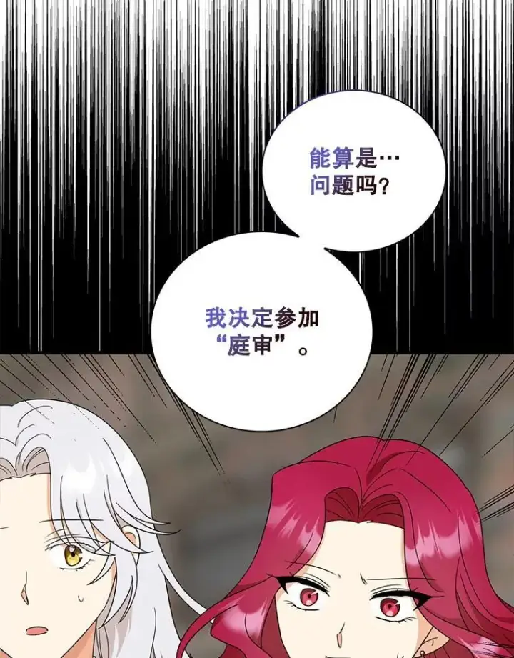 《反派的继母》97.自证清白图42