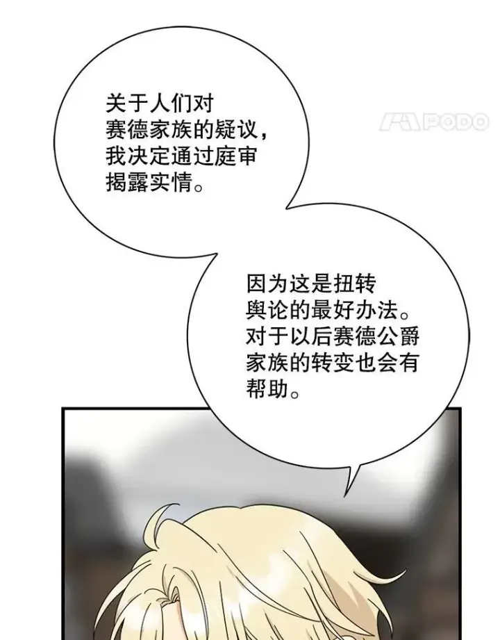 《反派的继母》97.自证清白图44