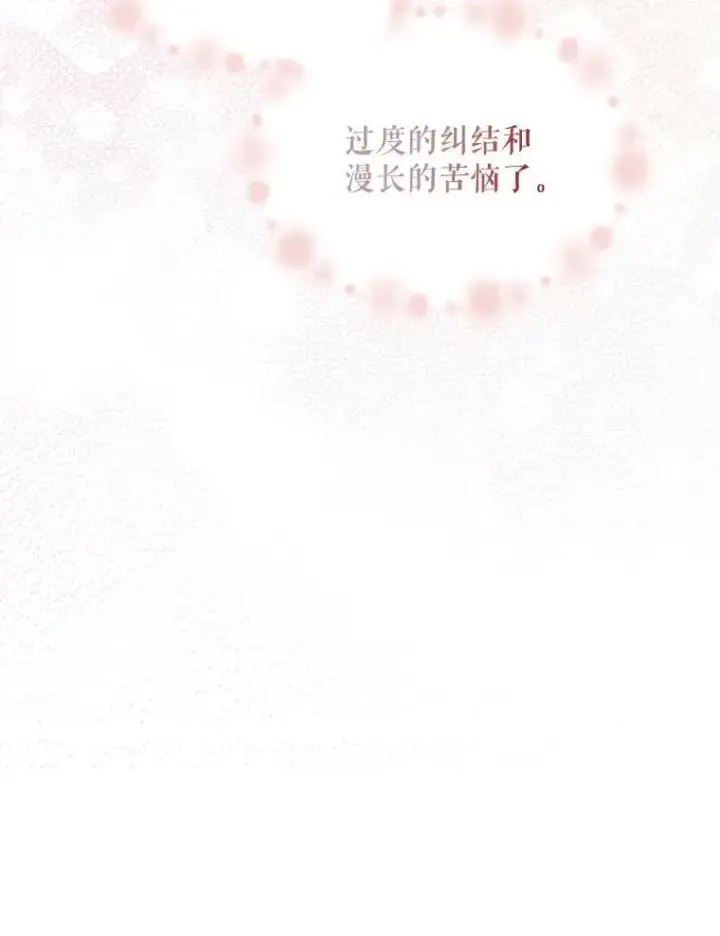 《反派的继母》97.自证清白图5