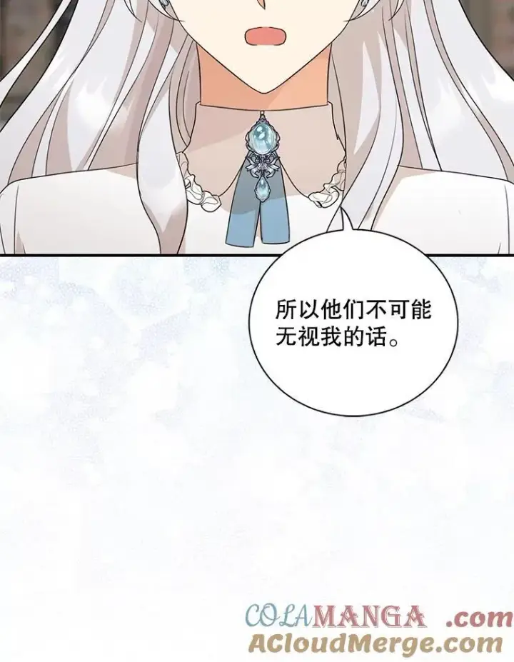 《反派的继母》97.自证清白图52