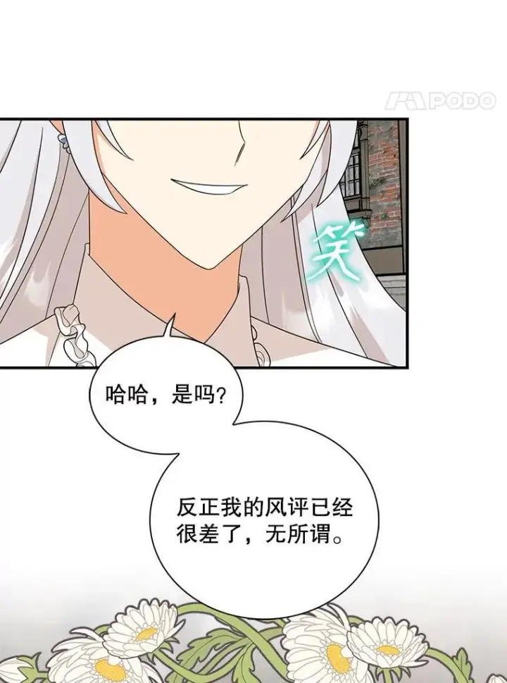 《反派的继母》97.自证清白图54