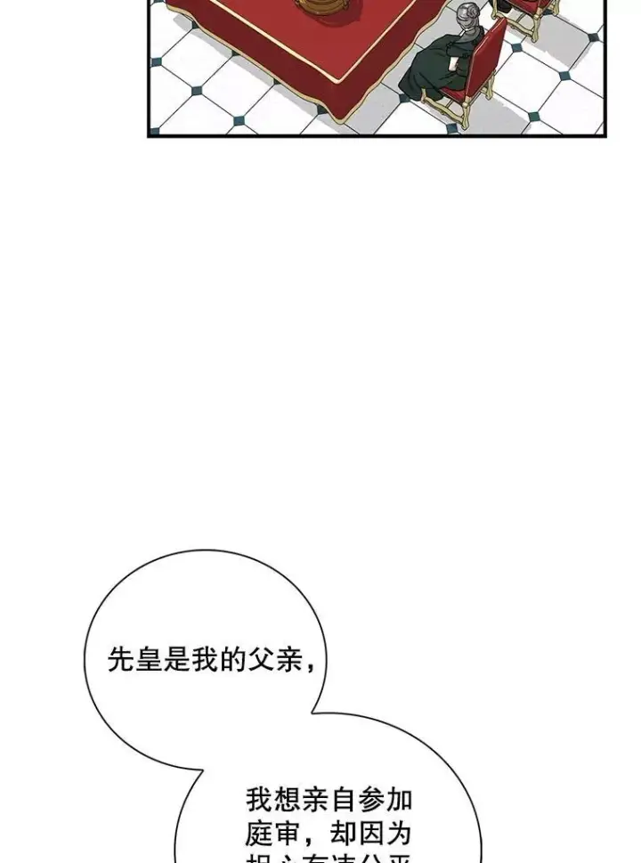 《反派的继母》97.自证清白图59