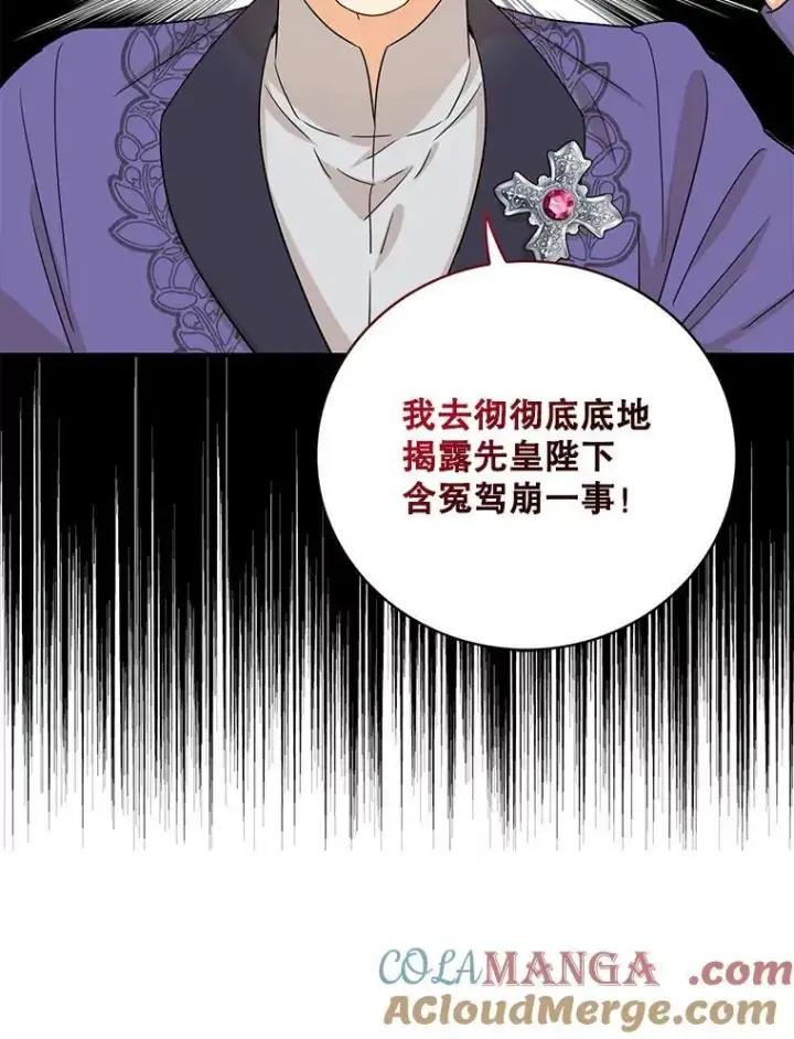 《反派的继母》97.自证清白图64