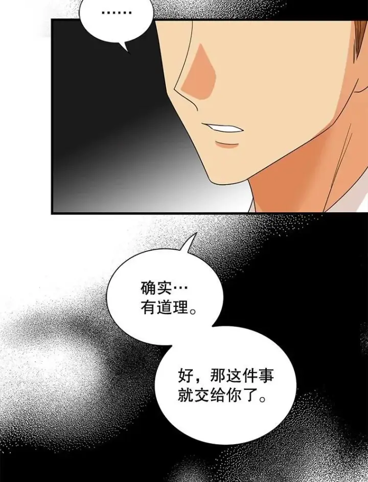 《反派的继母》97.自证清白图68
