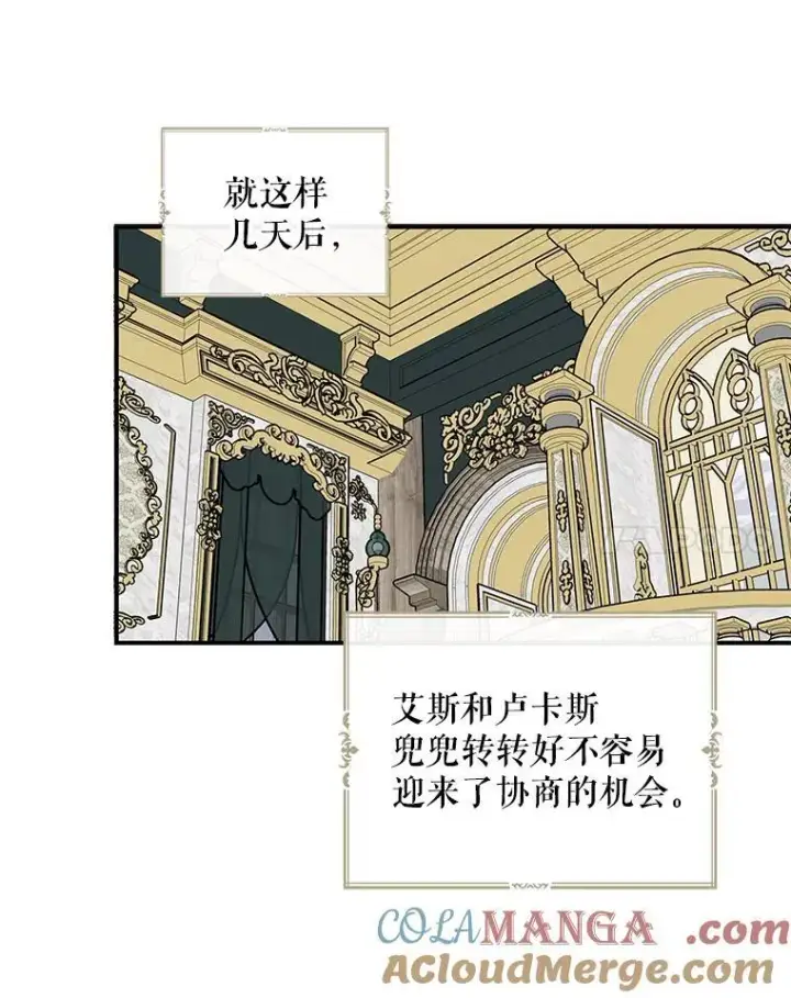 《反派的继母》97.自证清白图7