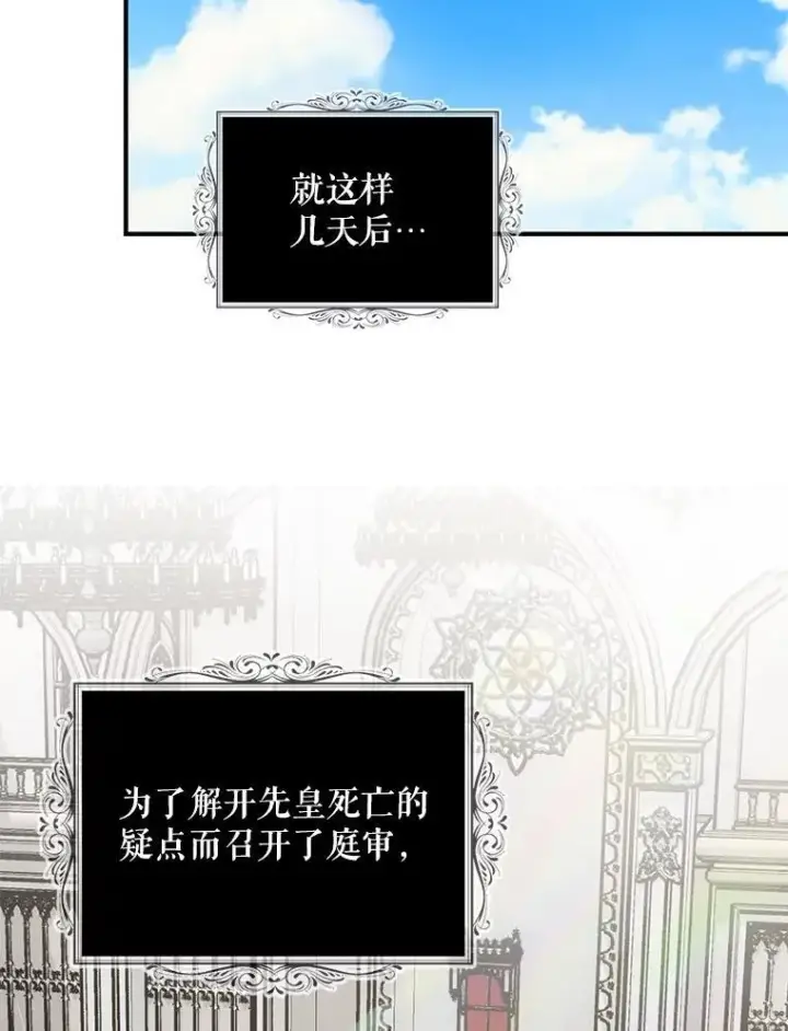 《反派的继母》97.自证清白图71