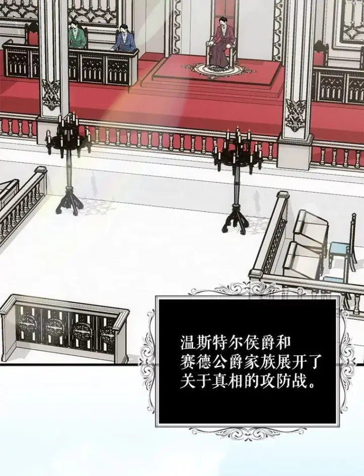 《反派的继母》97.自证清白图72