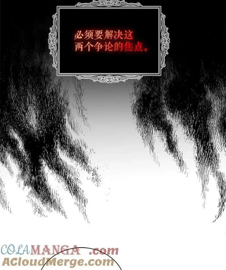 《反派的继母》97.自证清白图79