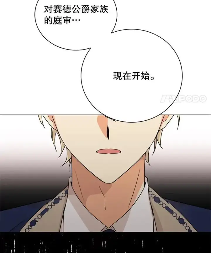 《反派的继母》97.自证清白图80