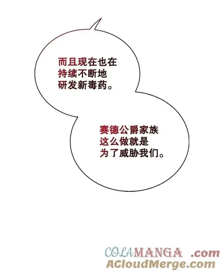 《反派的继母》98.众人作证图16
