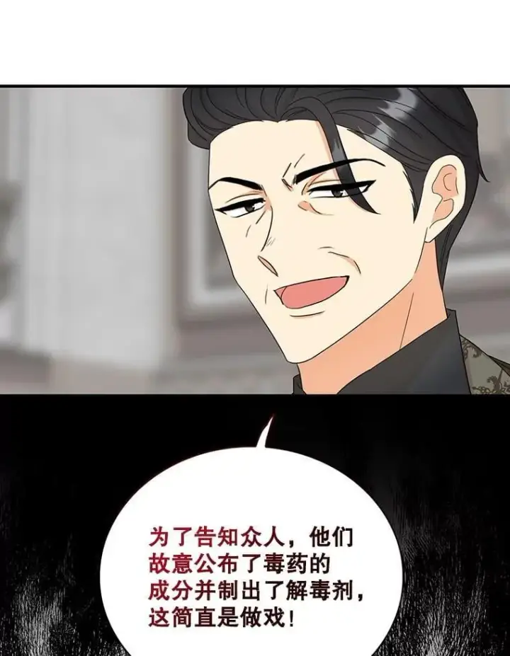 《反派的继母》98.众人作证图17