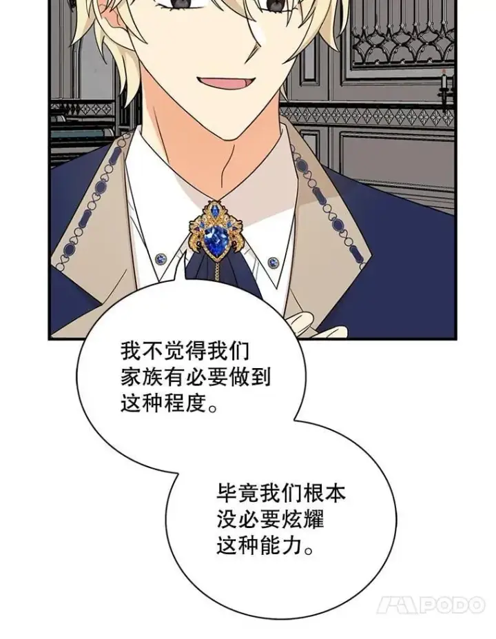 《反派的继母》98.众人作证图21