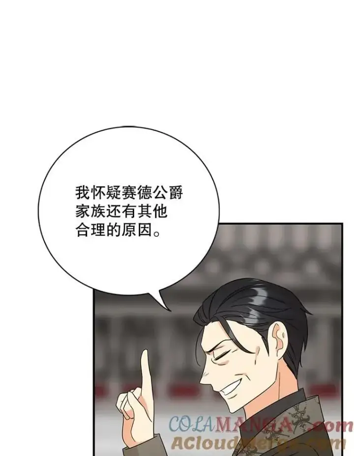 《反派的继母》98.众人作证图22