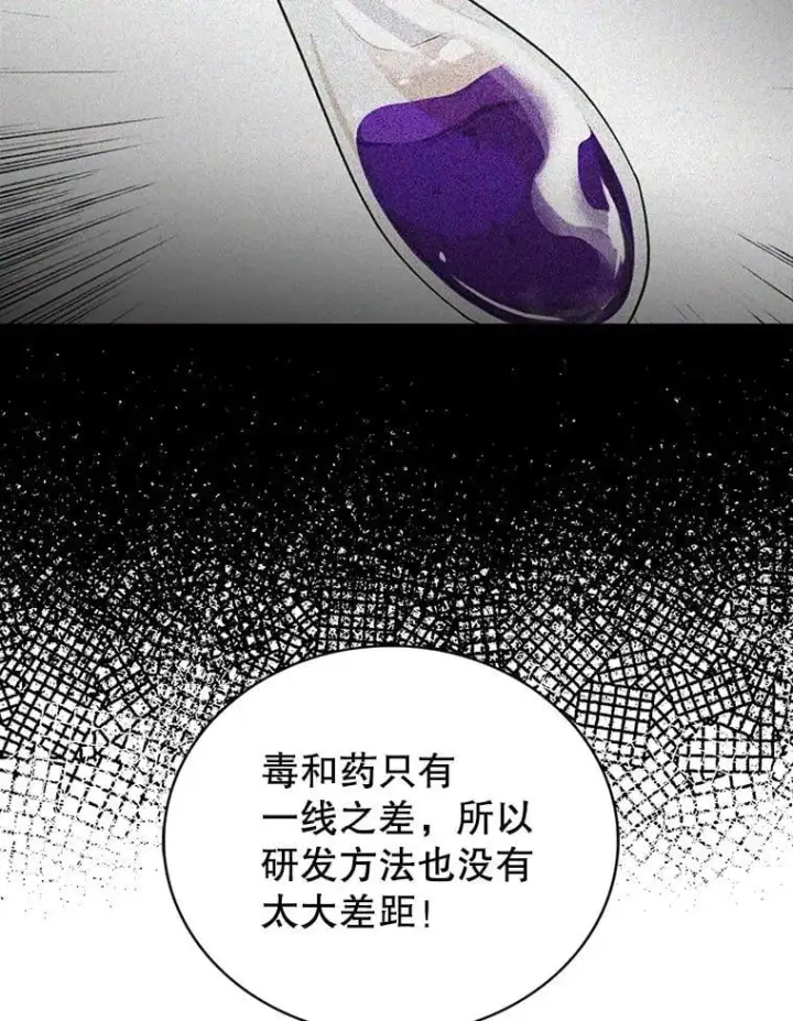 《反派的继母》98.众人作证图24