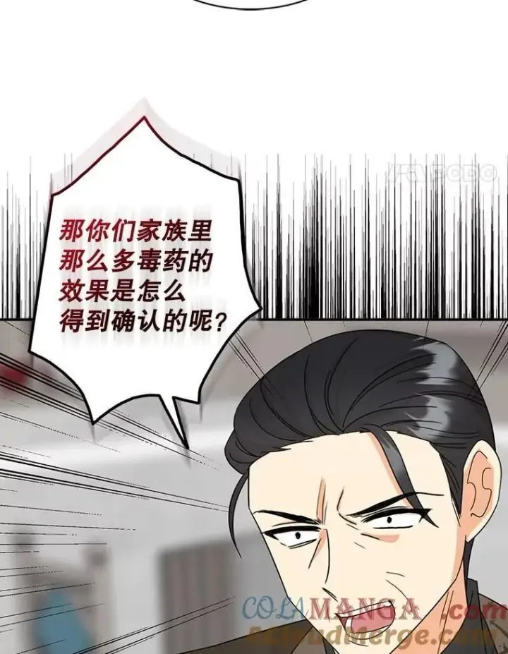 《反派的继母》98.众人作证图25