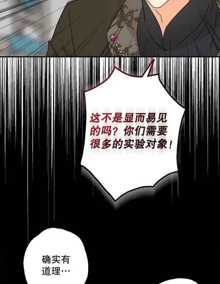 《反派的继母》98.众人作证图26