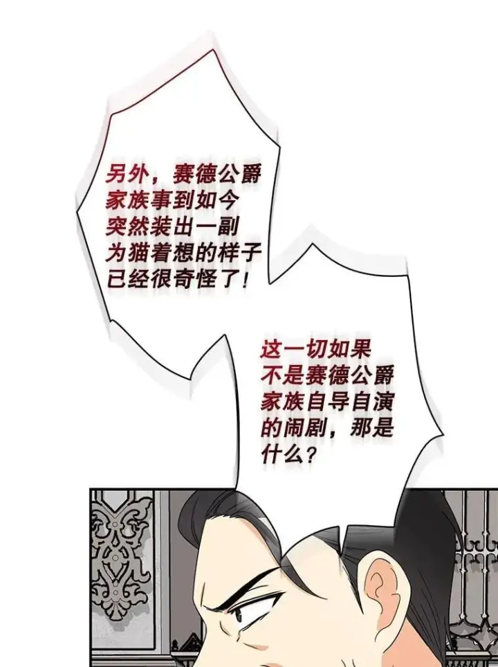 《反派的继母》98.众人作证图32
