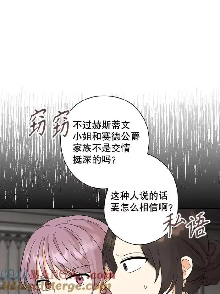 《反派的继母》98.众人作证图40