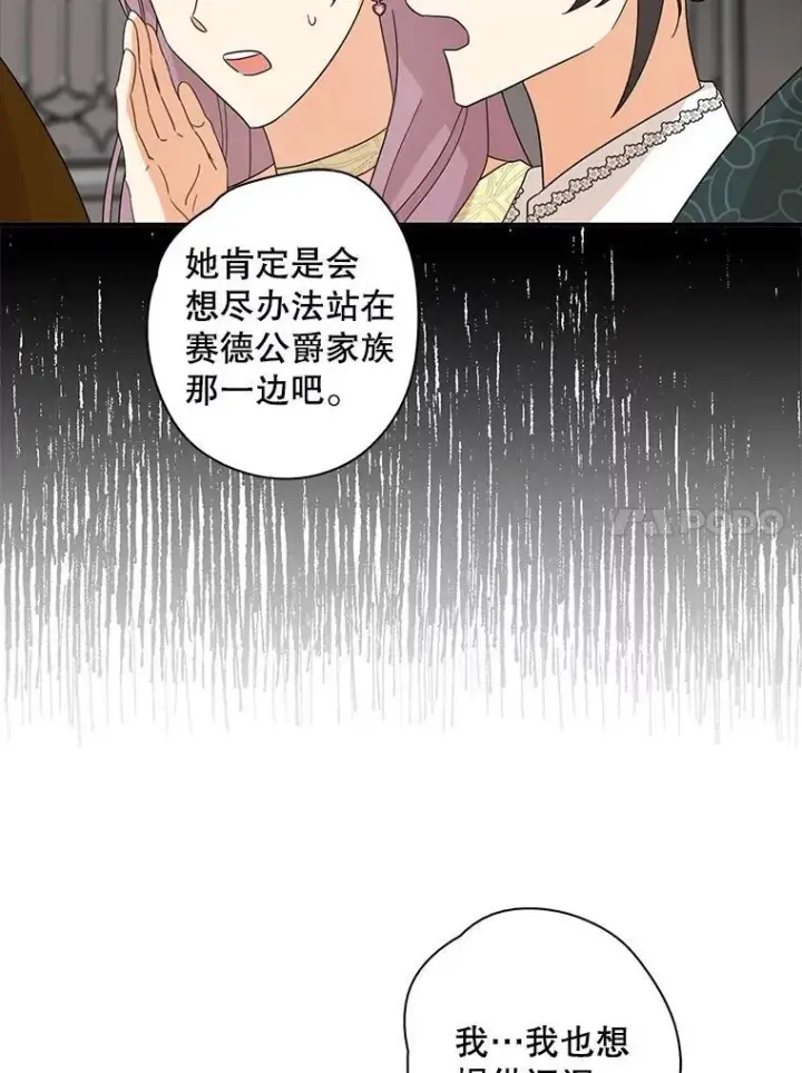 《反派的继母》98.众人作证图41