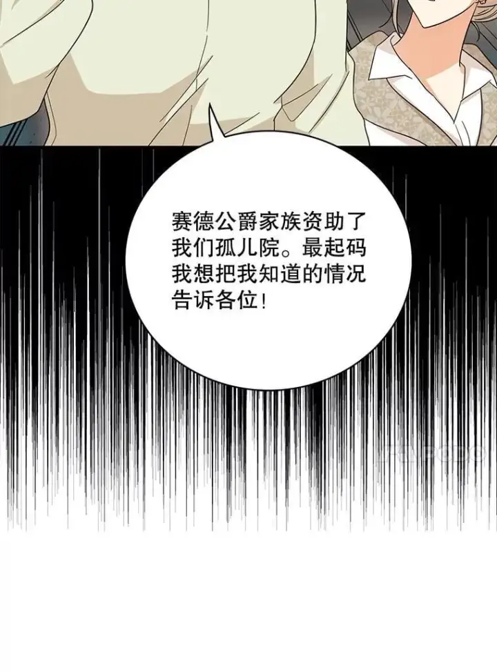 《反派的继母》98.众人作证图44