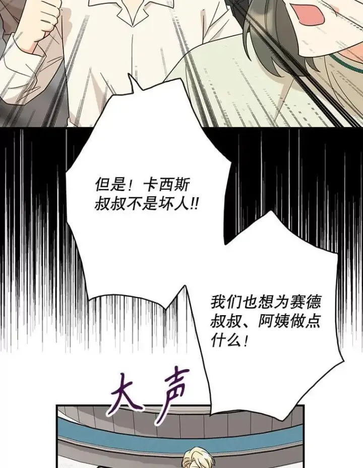 《反派的继母》98.众人作证图47