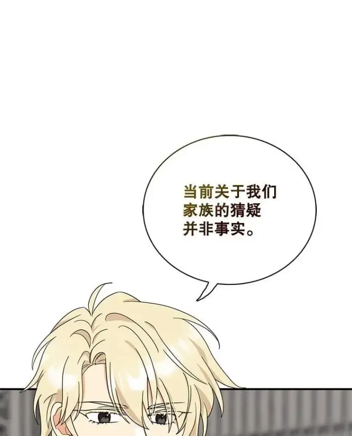 《反派的继母》98.众人作证图5