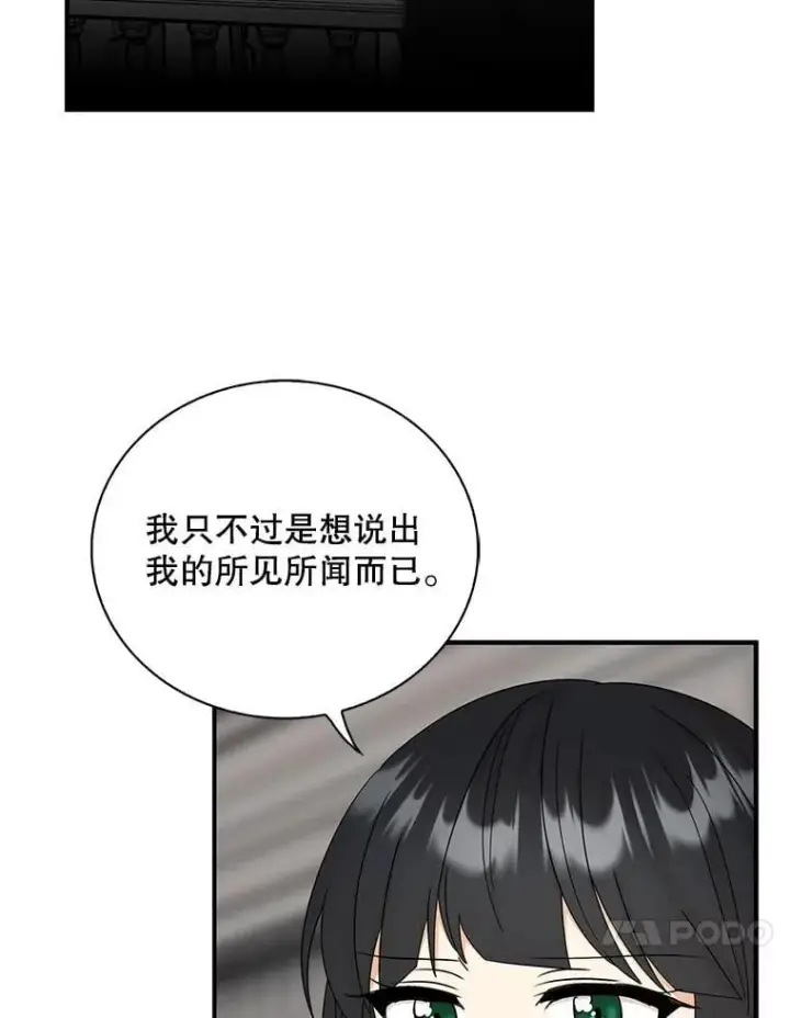 《反派的继母》98.众人作证图57